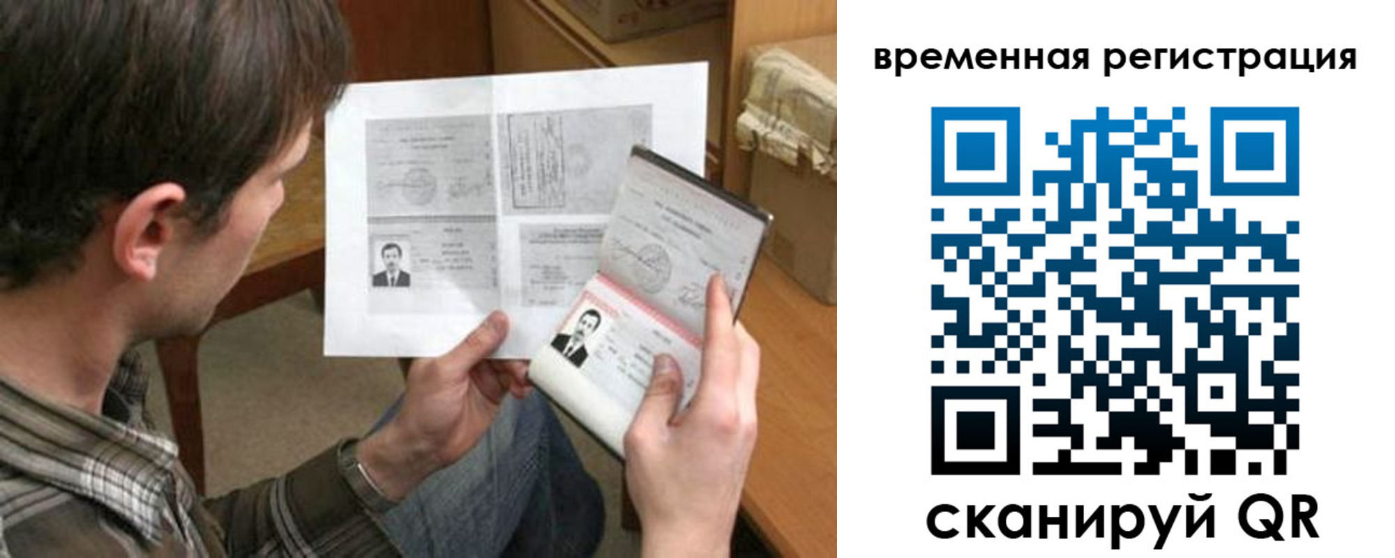 временная регистрация купить в Сибае