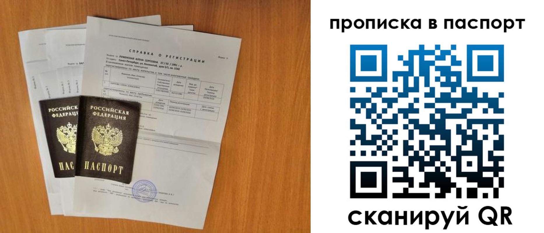 прописка штамп в Сибае