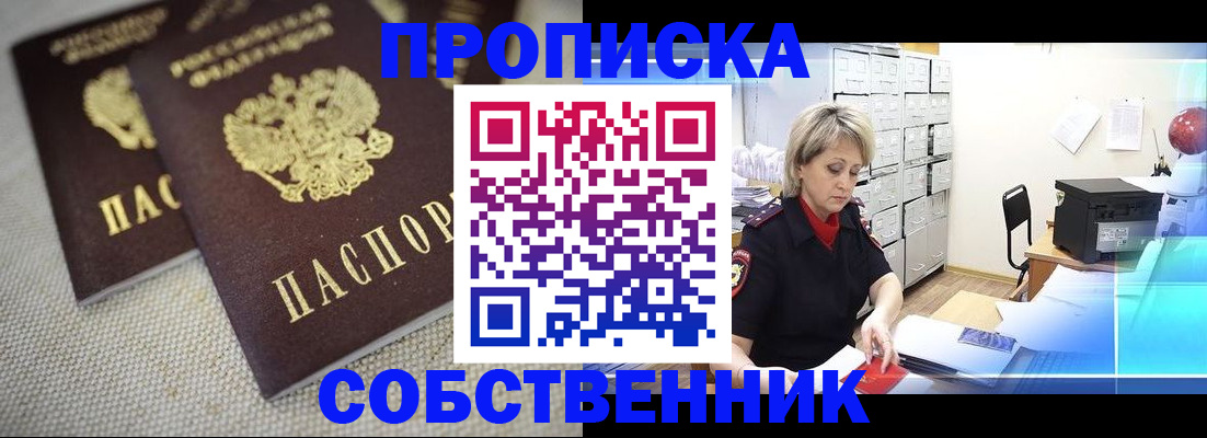 временная прописка в Сибае