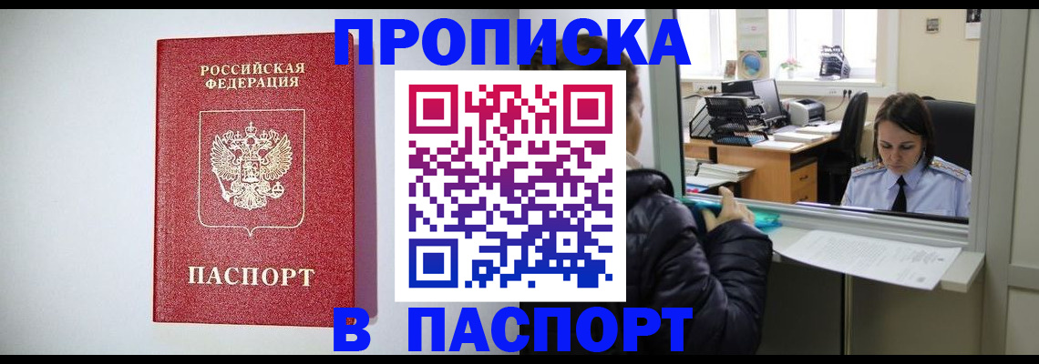 прописка от собственника в Сибае