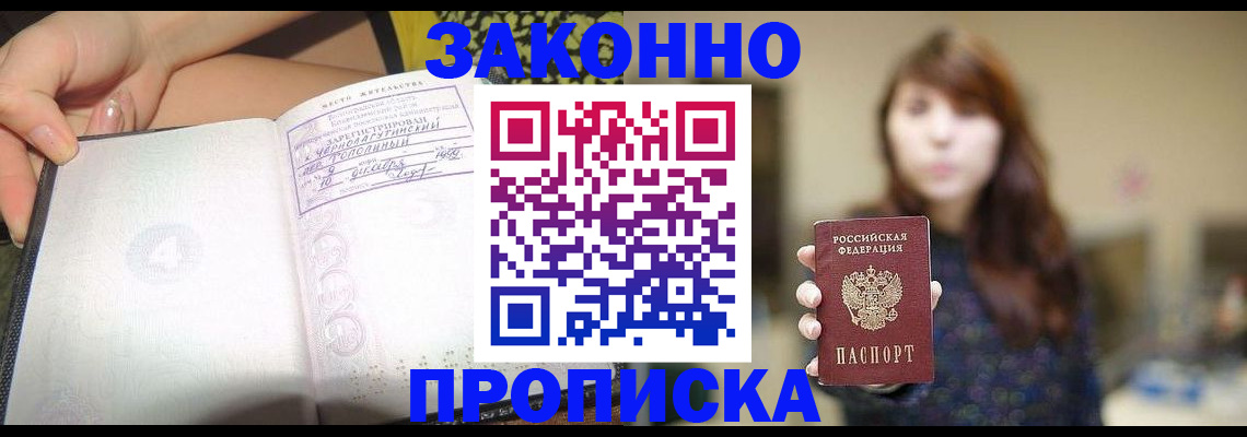 прописка для военкомата в Сибае