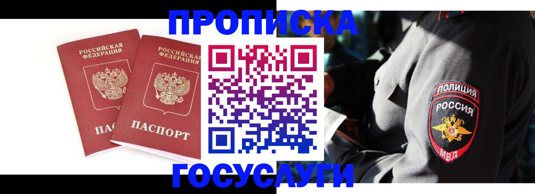 временная регистрация недорого в Сибае