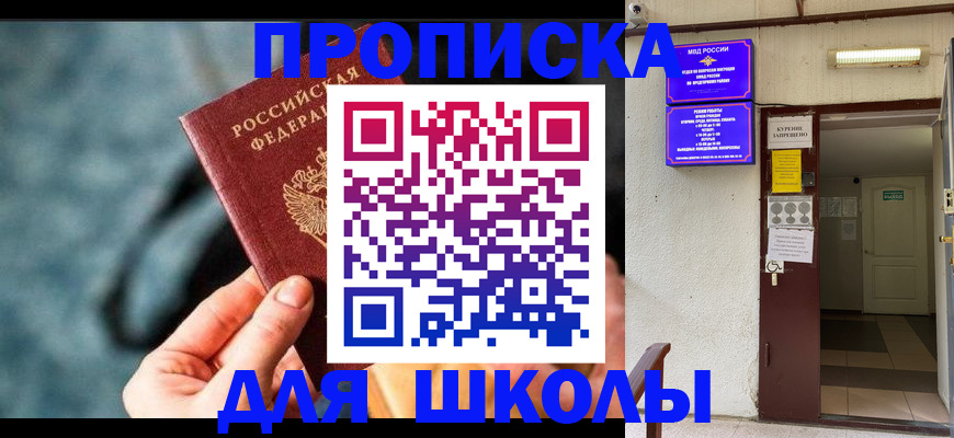 временная прописка в Сибае