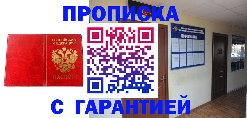 прописка для школы в Сибае