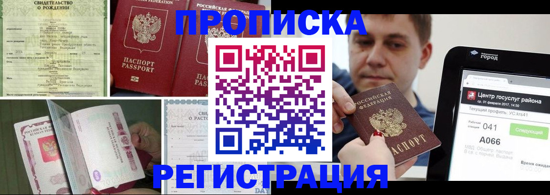 временная регистрация для всех в Сибае